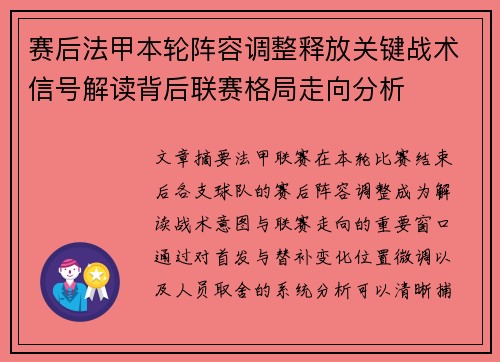 赛后法甲本轮阵容调整释放关键战术信号解读背后联赛格局走向分析