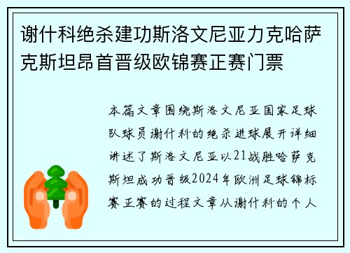 谢什科绝杀建功斯洛文尼亚力克哈萨克斯坦昂首晋级欧锦赛正赛门票 谢什科绝杀建功斯洛文尼亚力克哈萨克斯坦昂首晋级欧锦赛正赛门票