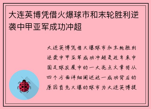 大连英博凭借火爆球市和末轮胜利逆袭中甲亚军成功冲超