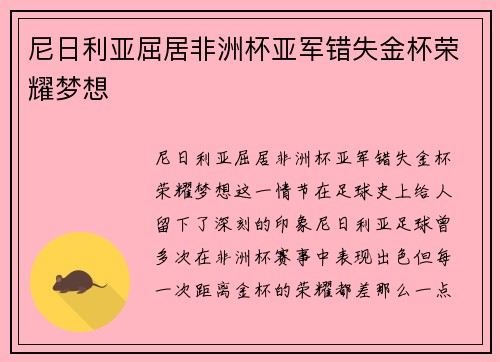 尼日利亚屈居非洲杯亚军错失金杯荣耀梦想 尼日利亚屈居非洲杯亚军错失金杯荣耀梦想