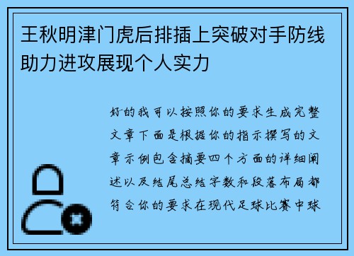 王秋明津门虎后排插上突破对手防线助力进攻展现个人实力 王秋明津门虎后排插上突破对手防线助力进攻展现个人实力
