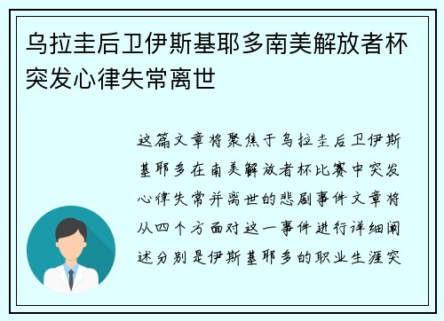 乌拉圭后卫伊斯基耶多南美解放者杯突发心律失常离世 乌拉圭后卫伊斯基耶多南美解放者杯突发心律失常离世