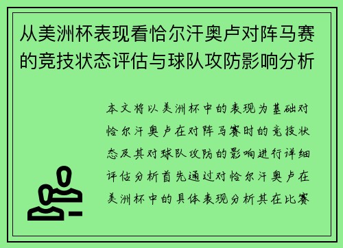从美洲杯表现看恰尔汗奥卢对阵马赛的竞技状态评估与球队攻防影响分析